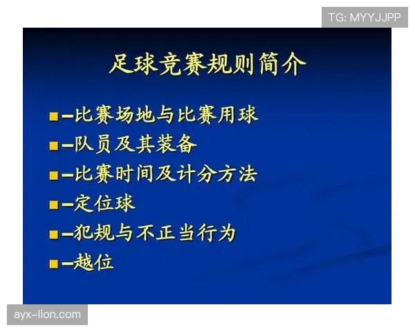 足球比赛中断规则解析：裁判判罚标准与恢复流程详解