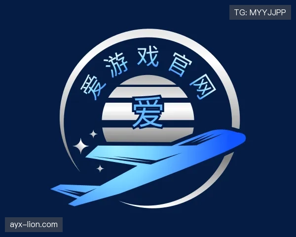 关于爱游戏